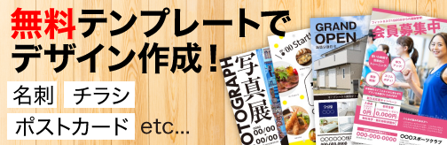 無料テンプレートでデザイン作成